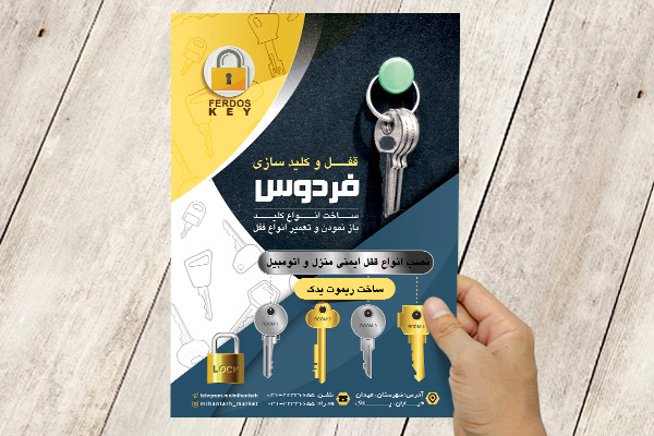 طرح لایه باز تراکت قفل و کلیدسازی فردوس