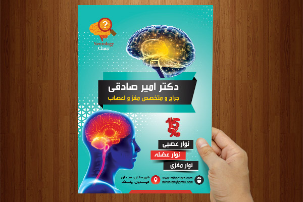طرح لایه باز پوستر متخصص مغز و اعصاب