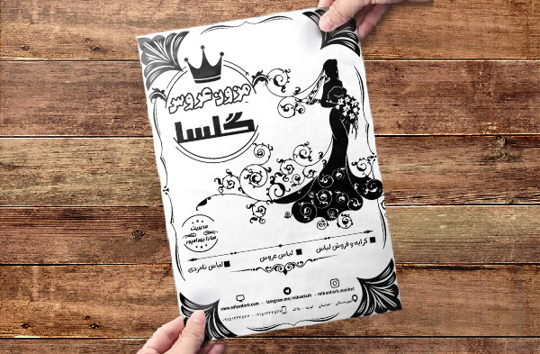 طرح لایه باز تراکت ریسو تبلیغاتی مزون عروس