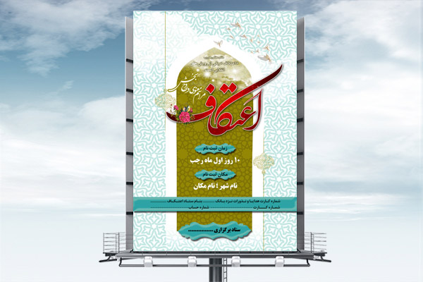 طرح لایه باز ثبت نام مراسم اعتکاف