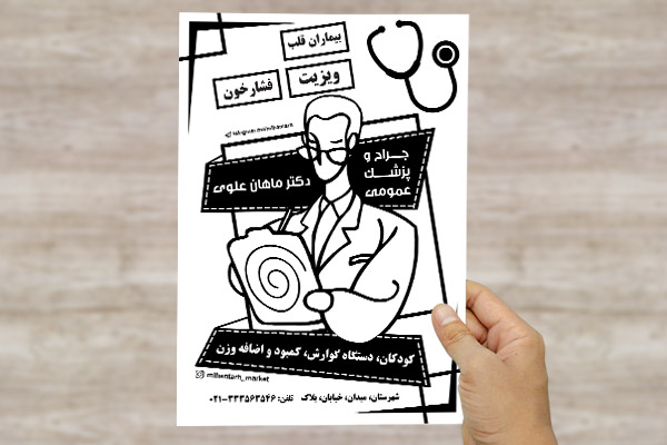 طرح لایه باز تراکت ریسو پزشک عمومی