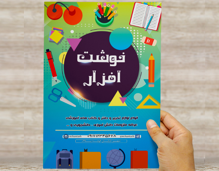 طرح لایه باز تراکت و پوستر تبلیغاتی نوشت افزار