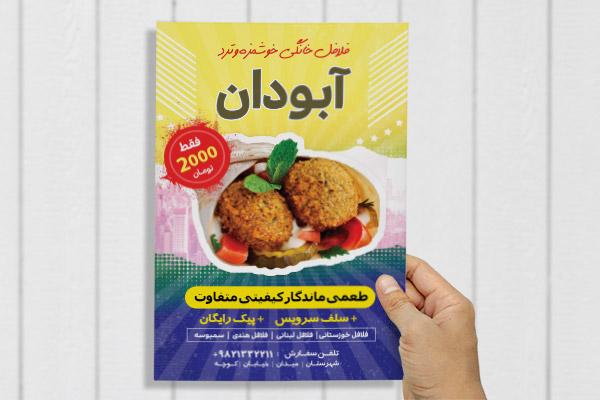 طرح لایه باز پوستر فلافل آبودان