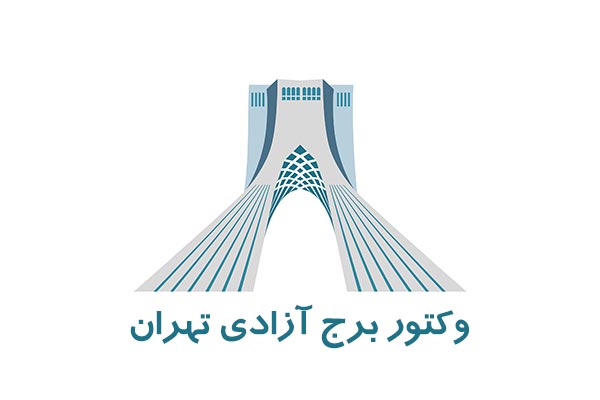 وکتور برج آزادی تهران