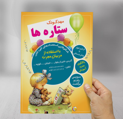 دانلودطرح لایه بازتراکت رنگی مهدکودک