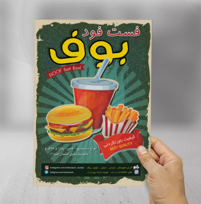 طرح لایه باز تراکت فست فود بوف