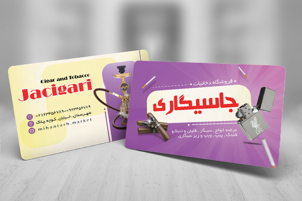 طرح لایه باز کارت ویزیت فروشگاه دخانیات