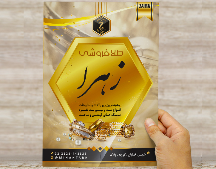 طرح لایه باز تراکت و پوستر تبلیغاتی طلا فروشی