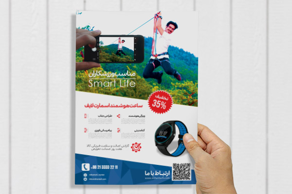 طرح لایه باز پوستر ساعت هوشمند