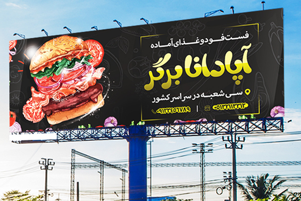 طرح لایه باز بنر مشاغل فست فود