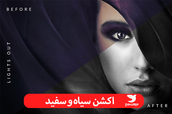 اکشن سیاه و سفید