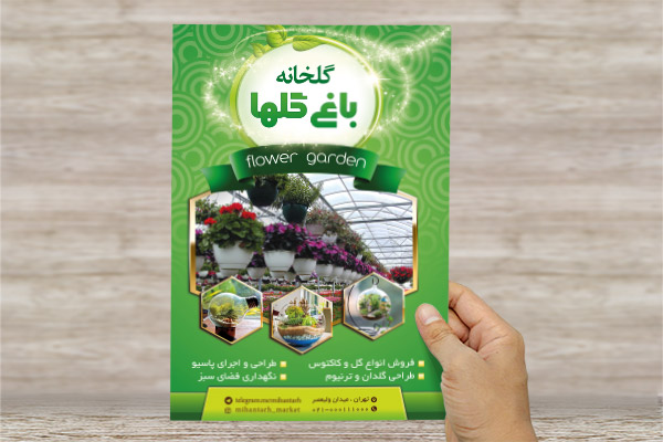 طرح لایه باز پوستر گلخانه