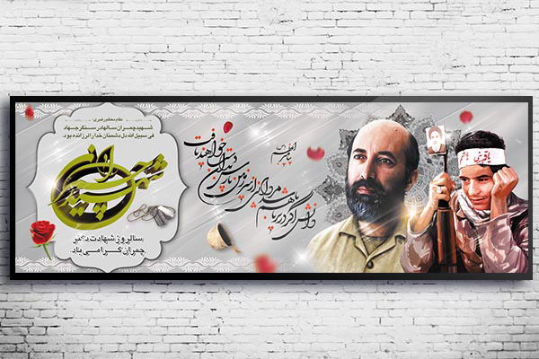 طرح لایه باز شهادت دکتر مصطفی چمران