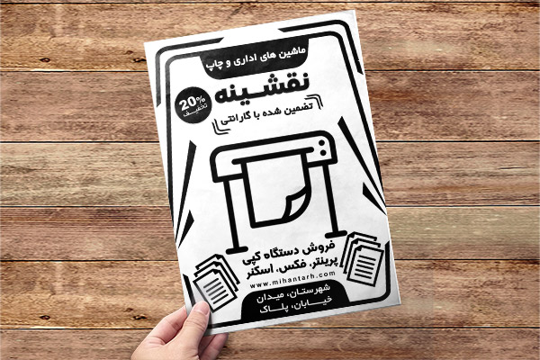 طرح لایه باز تراکت ریسو ماشین های اداری