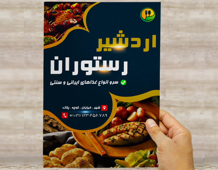طرح لایه باز تراکت و پوستر تبلیغاتی رستوران اردشیر