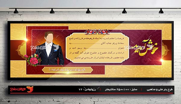 طرح بنر لایه باز خیر مقدم و خوش آمدگویی