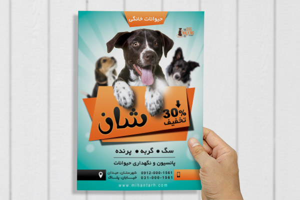 طرح لایه باز پوستر نگهداری حیوانات خانگی