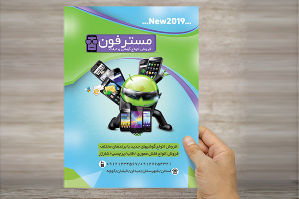 طرح لایه باز تراکت رنگی فروشگاه موبایل