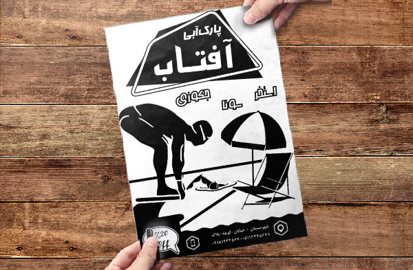 طرح لایه باز تراکت ریسو پارک آبی
