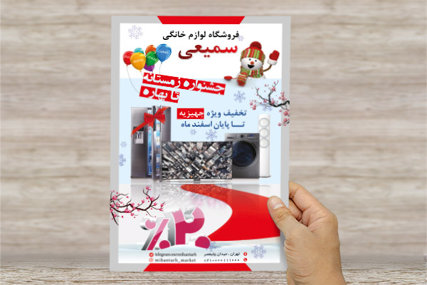 طرح لایه باز پوستر لوازم خانگی
