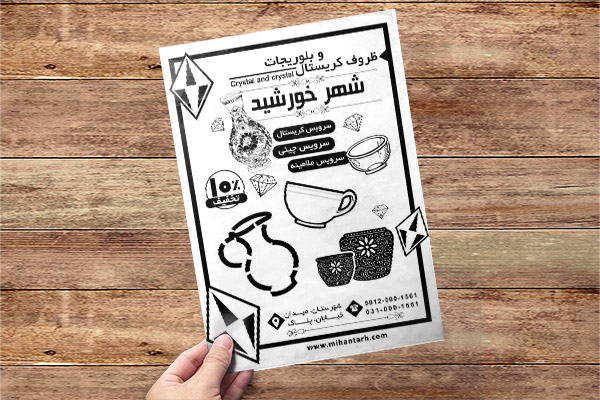 طرح لایه باز تراکت ریسو گالری بلوریجات و کریستال