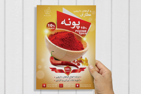 طرح لایه باز پوستر عطاری و گیاهان دارویی