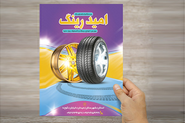 طرح لایه باز تراکت رنگی رینگ و لاستیک