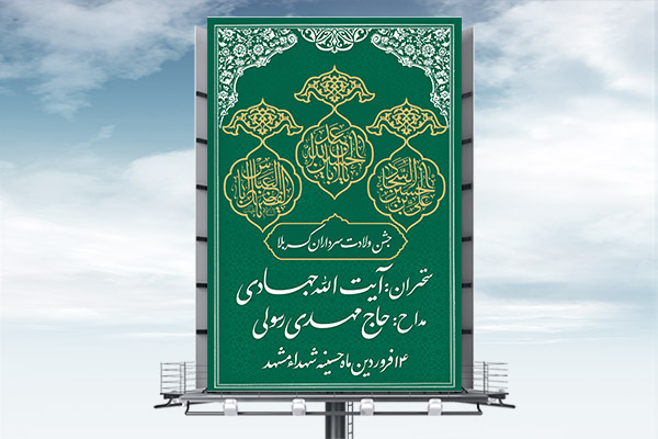طرح بنر لایه باز اعیاد شعبانیه