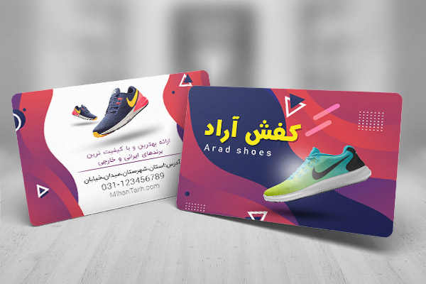 طرح لایه باز کارت ویزیت کفش فروشی
