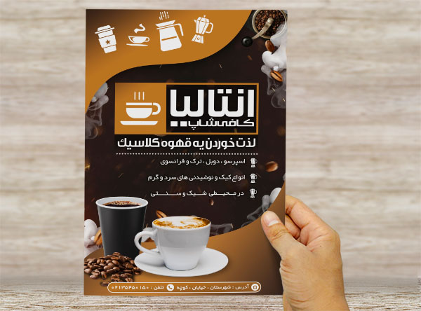 طرح لایه باز پوستر تبلیغاتی کافی شاپ
