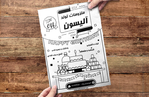 طرح لایه باز تراکت ریسو ملزومات تولد