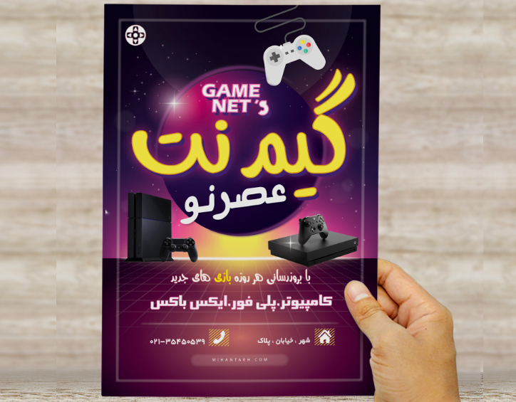 طرح لایه باز تراکت و پوستر تبلیغاتی گیم نت عصر نو