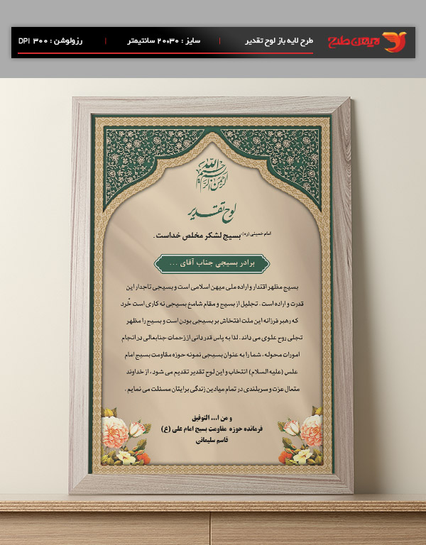 طرح لایه باز لوح تقدیر و لوح سپاس