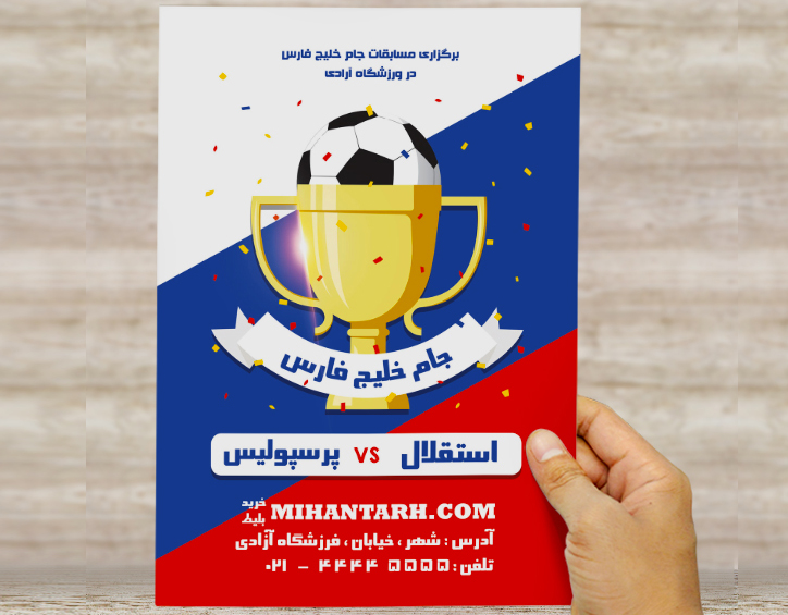 طرح لایه باز تراکت و پوستر تبلیغاتی مسابقه پرسپولیس و استقلال
