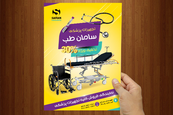 طرح لایه باز پوستر تجهیزات و لوازم پزشکی