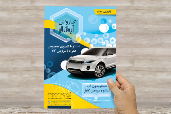 طرح لایه باز پوستر کارواش