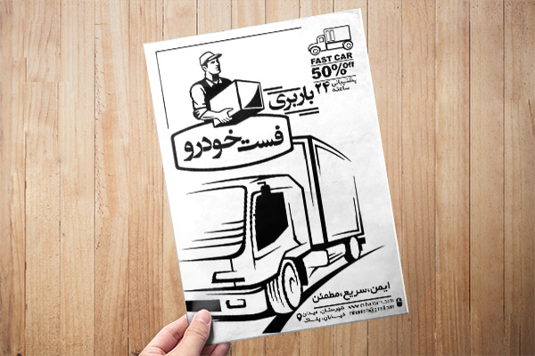 طرح لایه باز تراکت ریسو باربری