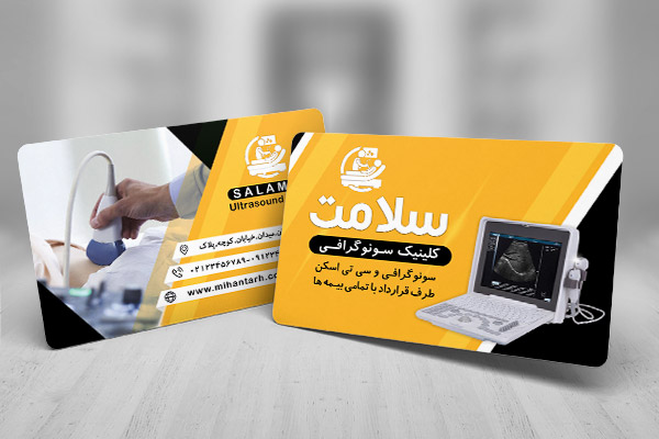 طرح لایه باز کارت ویزیت کلینیک سونوگرافی