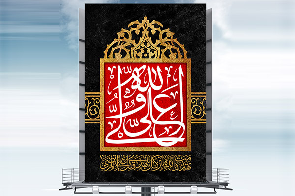 طرح بنر شهادت امام علی (ع)