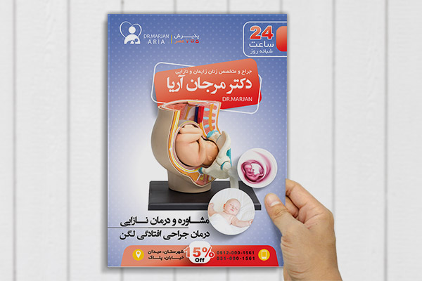 طرح لایه باز پوستر متخصص مامایی