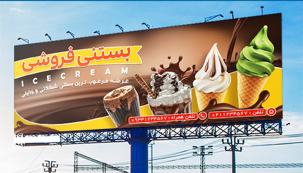 طرح لایه باز بنر تبلیغاتی بستی فروشی