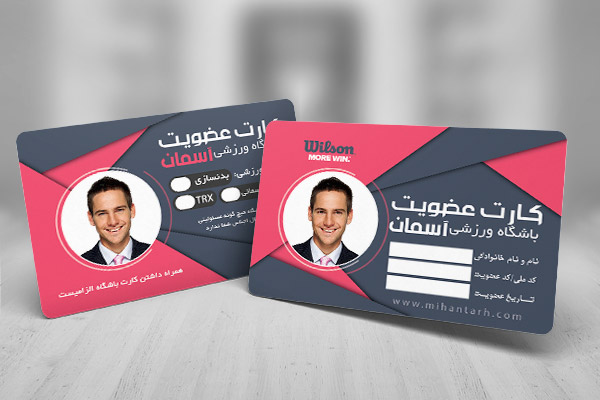 طرح لایه باز کارت ویزیت عضویت و مشخصات فردی