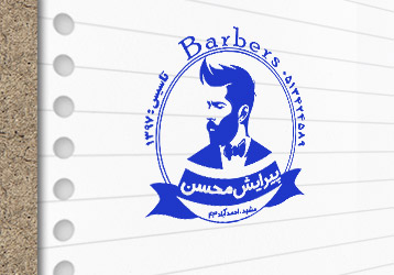 طرح لایه باز مُهر پیرایش مردانه