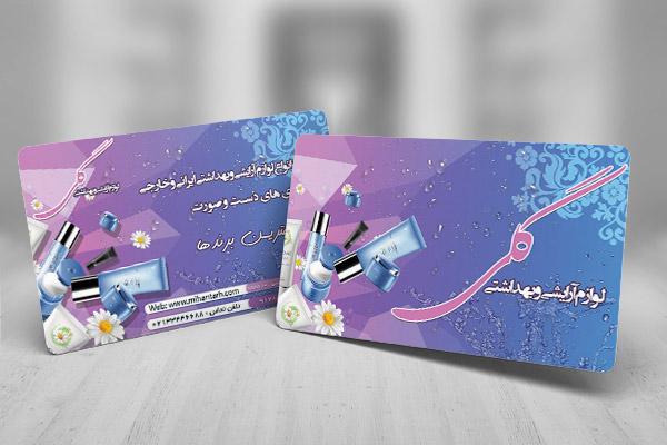 طرح لایه باز کارت ویزیت لوازم بهداشتی