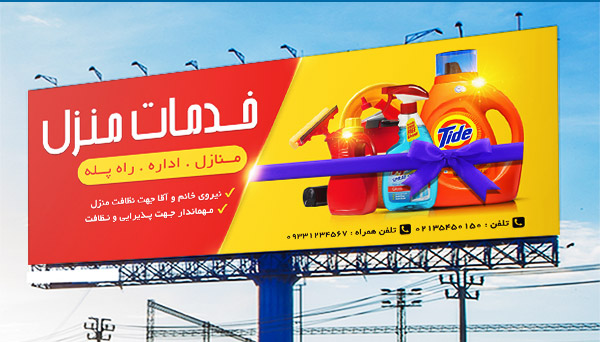 طرح لایه باز بنر تبلیغاتی خدمات منزل