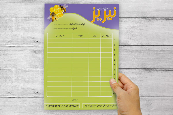 طرح لایه باز فاکتور فروش عسل