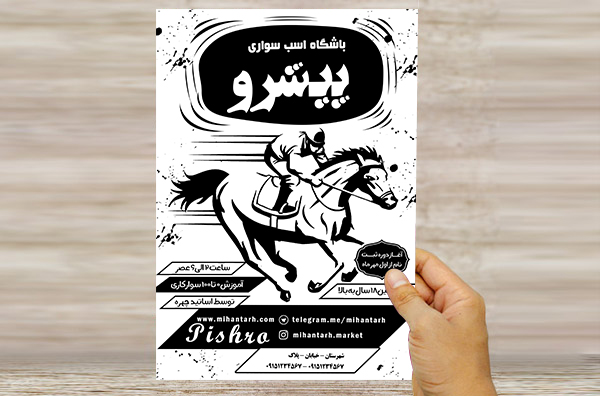 طرح لایه باز تراکت ریسو تبلیغاتی آموزشگاه سوارکاری پیشرو