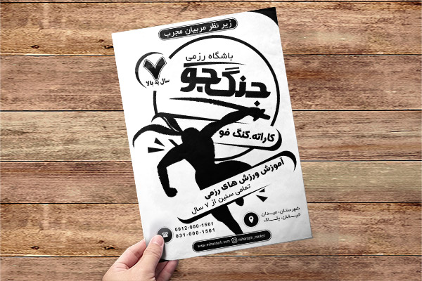 طرح لایه باز تراکت ریسو باشگاه رزمی