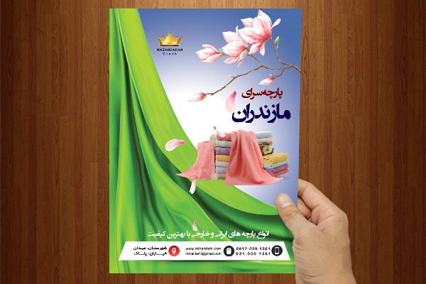 طرح لایه باز پوستر پارچه سرا