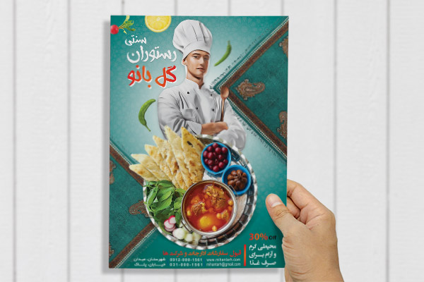 طرح لایه باز پوستر رستوران سنتی